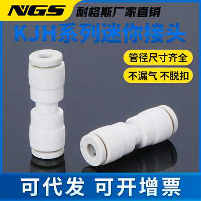 KJH迷你两通接头KJL微型气管快插KJU变径KJT04隔板KJE06-00