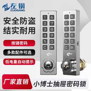 左钢 小博士涂鸦智能密码锁办公家用文件储物柜密码锁抽屉智能锁