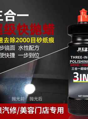 汽车抛光蜡三合一漆面划痕镜面研磨剂水性蜡美容粗蜡剂去污腊修护