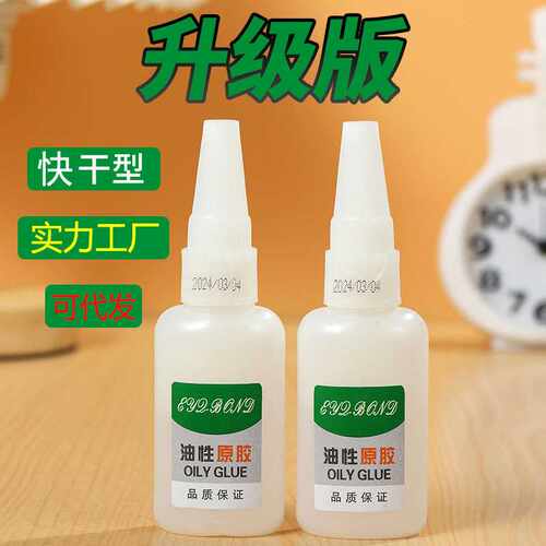 油性原胶水 焊接剂粘鞋修玩具油脂胶万能强力502胶水透明现货