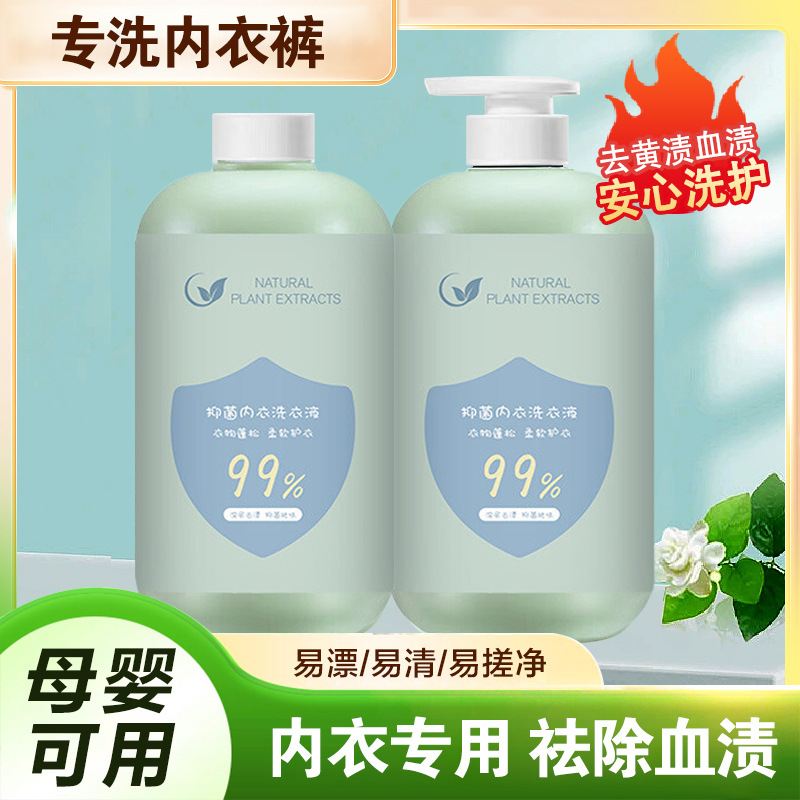 内衣专用洗衣液洁净祛味增香强效