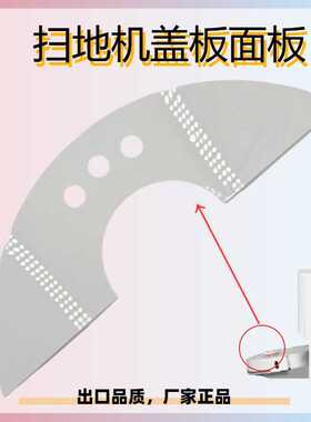 Kyvol Cybovac S60扫地机售后表面塑胶面板盖板IML装饰面板