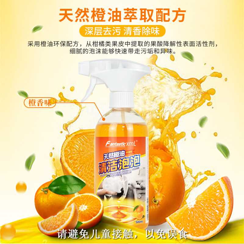 直销天然橙油清洁泡泡汽车内饰清洁剂多功能泡沫去污不刺鼻子