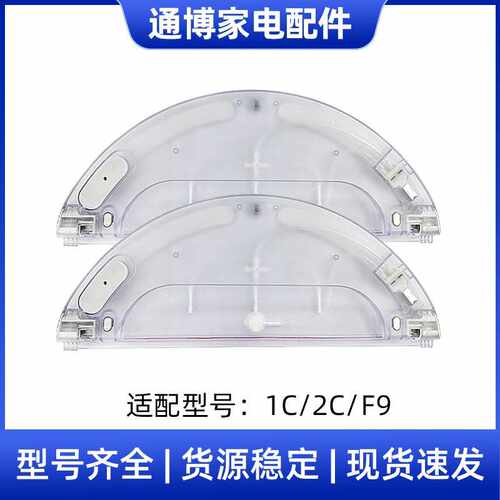 适用于小米追觅Dreame扫地机器人配件1C//2C/F9水箱储水盒耗材