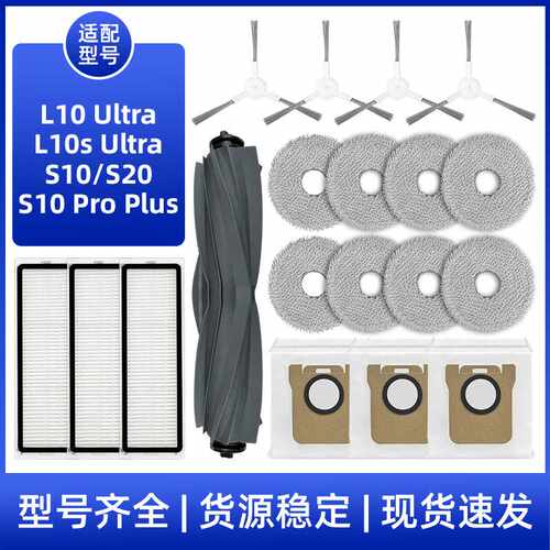适用于追觅L10S Ultra扫地机配件S10/S20主边胶刷滤网芯拖布尘袋