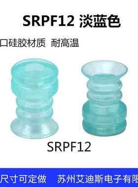 真空吸盘柔软工SRPF12硅胶耐高温波纹风箱强力吸嘴