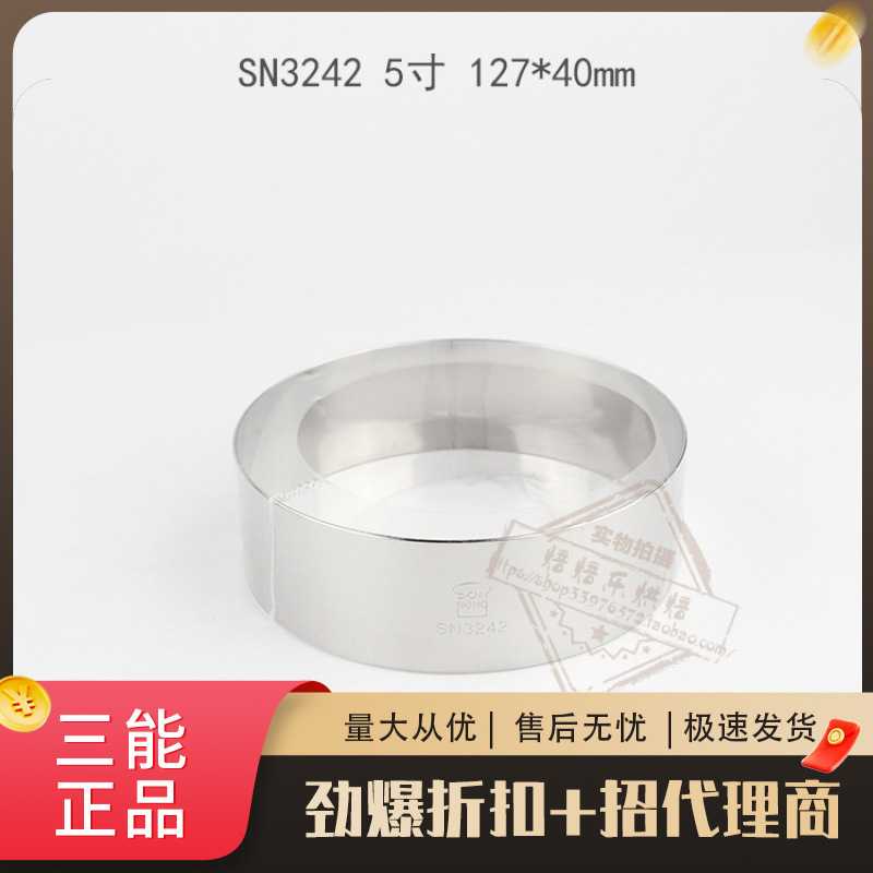 三能圆形圈5寸-14寸圆型圈SN3242SN3243SN3245不锈钢慕斯圈切模