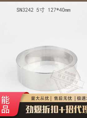三能圆形圈5寸-14寸圆型圈SN3242SN3243SN3245不锈钢慕斯圈切模