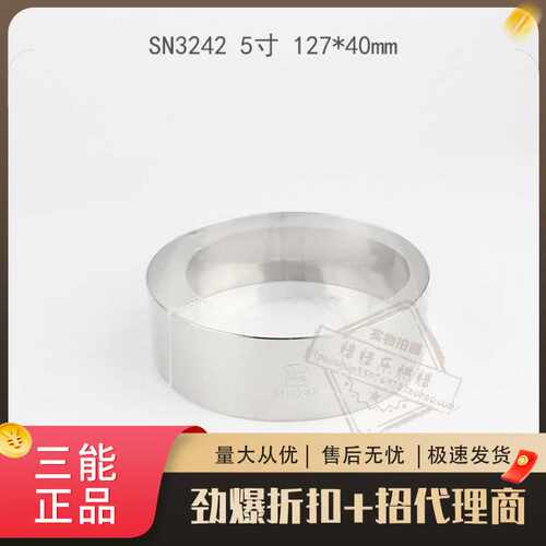 三能圆形圈5寸-14寸圆型圈SN3242SN3243SN3245不锈钢慕斯圈切模