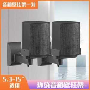 支尔成音响支架BOSE/POLK墙壁挂环绕HIFI托架架子床头一对