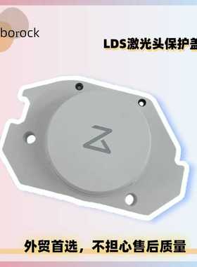 适用石头S70 S75扫地机售后Tanos S-激光测距头雷达保护盖