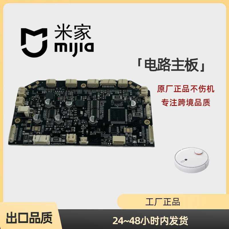 适用小米MJSTG1电路异常维修控制板故障报错主板线路板维修