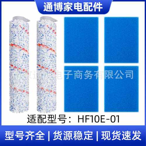 适用于添可tineco洗地机配件HF10E-01主滚刷毛绒滚刷过滤清洁滤棉