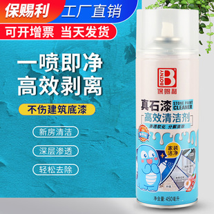 真石漆清洁剂外墙清洗剂栏杆窗户涂料仿石漆去除剂涂料铝合金去胶