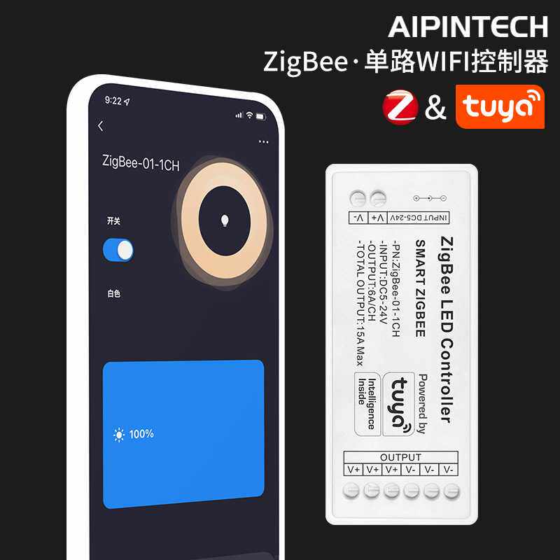 LEDzigbee单路调光器涂鸦智能APP控制器紫峰灯条灯带氛围灯调光器