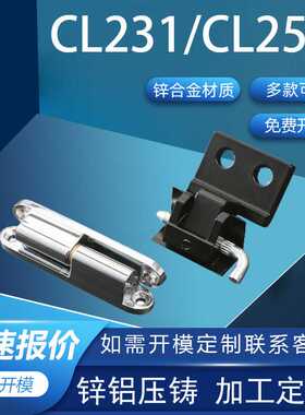 利达CL231工业阻尼不锈钢铰链配电箱CL255插拔旋转铰链可拆卸合页