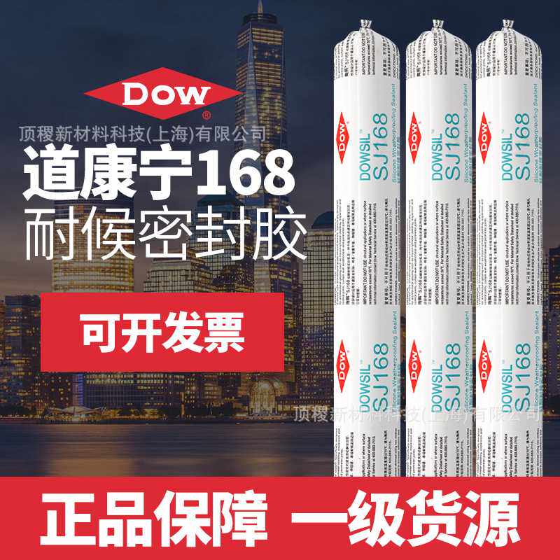 道康宁陶熙SJ168硅酮耐候密封胶软胶防水密封玻璃幕墙结构胶590ML