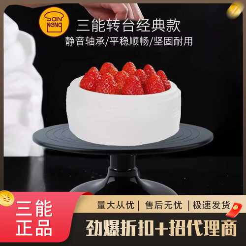 三能器具DIY烘焙工具 SN4151 蛋糕转台 裱花转台SN4149 4158 4160