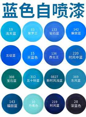 自动手摇喷漆解放蓝深蓝色天蓝色自喷漆家具汽车自行车喷漆罐