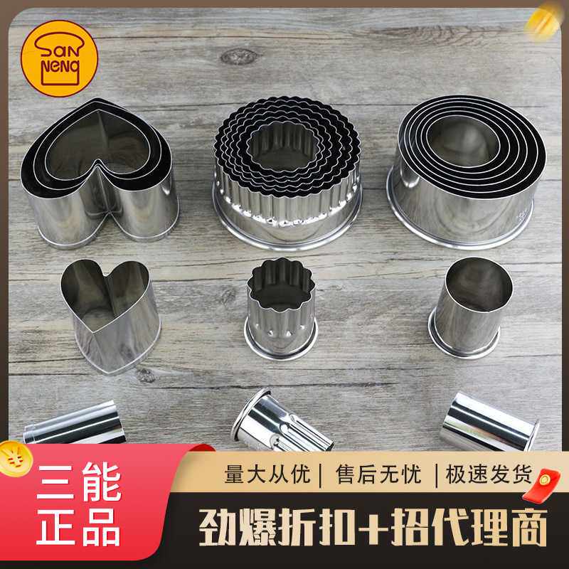 三能烘焙模具 心形圆形切模组合饼干切模型不锈钢切模 sn3840