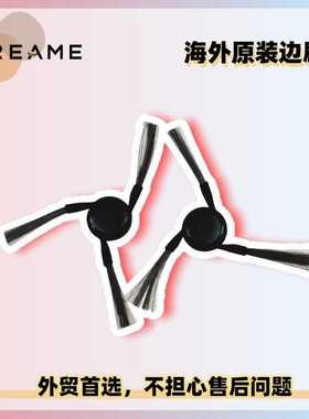 国际正版追觅L40/X40 ultra/X40 master/RSB14升降边刷盒装