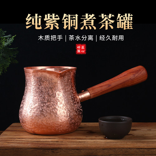 侧把纯紫铜加厚罐罐茶壶煮奶茶壶