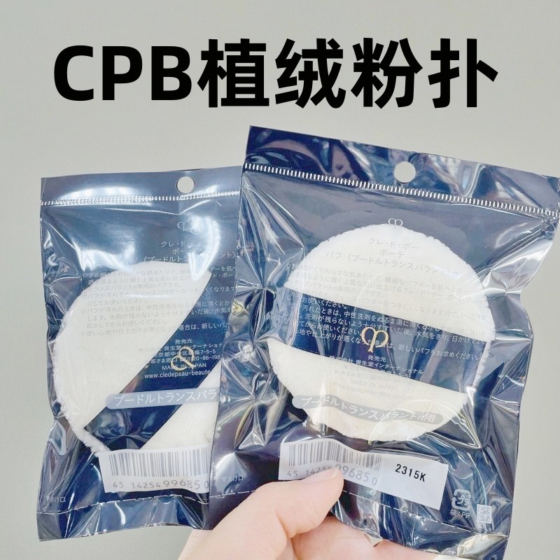 CPB粉扑新版植绒散粉扑定妆专用nars纳斯大白饼粉扑cpb粉扑