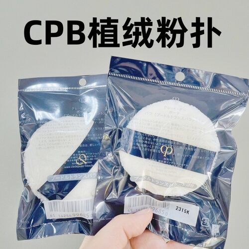 CPB粉扑新版植绒散粉扑定妆专用nars纳斯大白饼粉扑cpb粉扑
