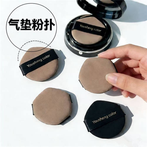 优笙色气垫专用粉扑不吃粉