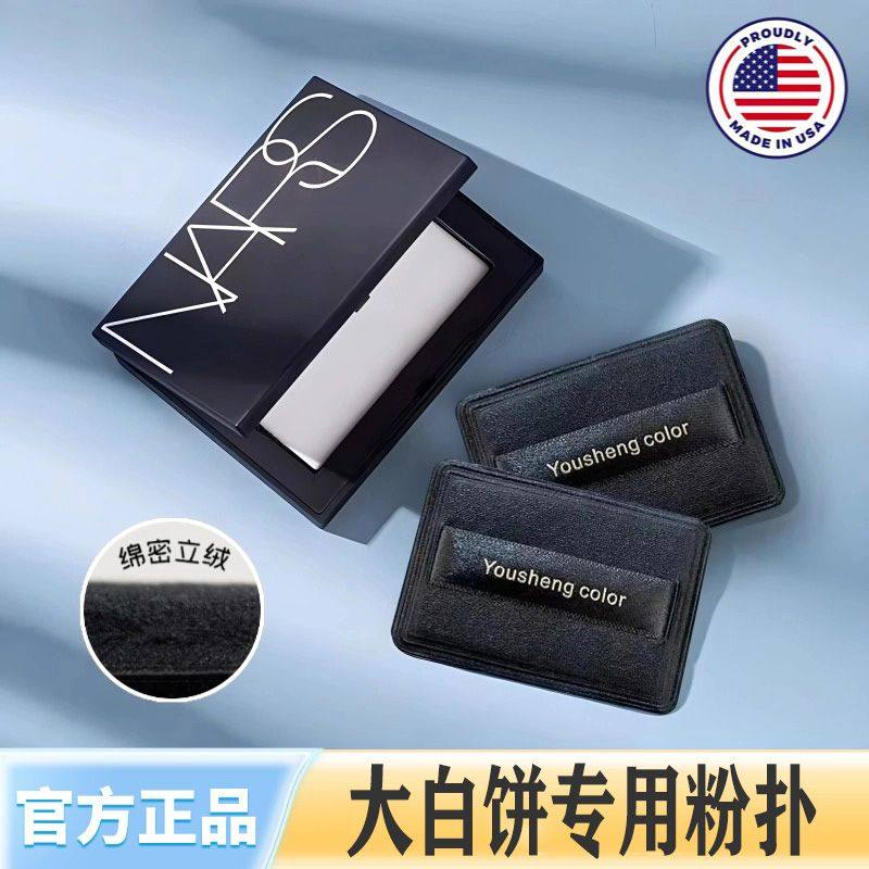 NARS粉扑植绒粉饼蜜粉饼定妆专用替换干粉方形纳斯nars大白饼粉扑,彩妆/香水/美妆工具,美妆蛋/扑/海绵,淘宝优惠券,粉丝福利购,淘宝优惠卷