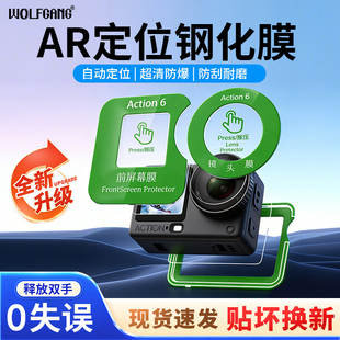 沃尔夫冈适用大疆 Osmo Action6钢化膜高清透贴膜保护膜防爆AR贴膜前后屏幕膜相机相机镜头膜全景相机配件