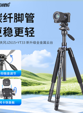 沃尔夫冈碳纤维三脚架 jz615 手柄液压云台旋钮式锁紧 适用富士佳能索尼尼康单反微单方便携带三角架
