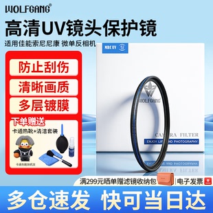 WOLFGANG 77mm适用于佳能小痰盂微单反保护镜 MRCUV多层镀膜高清uv镜滤镜49 沃尔夫冈