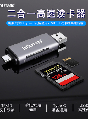 沃尔夫冈（WOLFGANG) 读卡器DK662数码相机单反相机微单相机存储卡读卡器512G大容量支持sd/tf卡万能读卡器