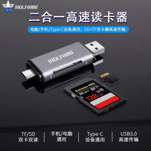 沃尔夫冈读卡器SD/TF同时读取