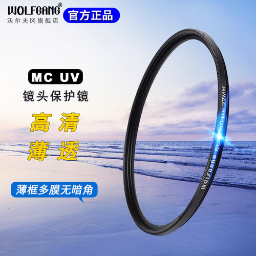 MC镀膜高清uv镜多层镀膜滤镜