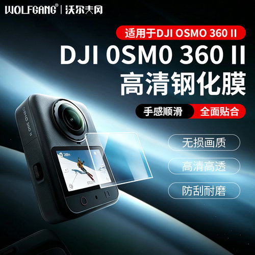 OSMO360II全景相机钢化膜收纳包