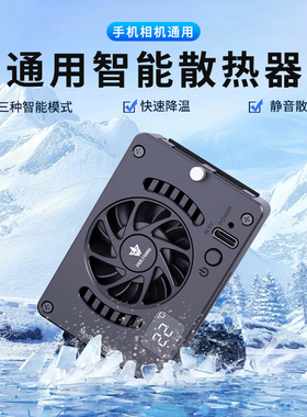 沃尔夫冈相机散热器F02 适用索尼A7M4/ZVE10佳能R5/R6尼康富士微单反视频录制直播拍摄超静音散热降温神器