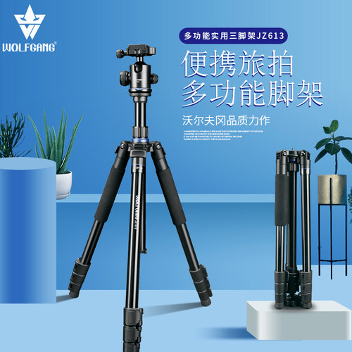 微单相机三脚架沃尔夫冈