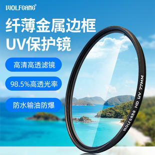 UV保护镜高清滤镜58 沃尔夫冈 UV镜 82mm适用于佳能尼康索尼富士镜头UV滤镜 WOLFGANG