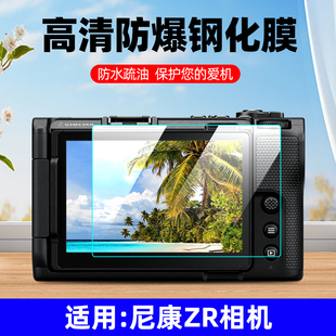 Z50二代屏幕膜保护膜高清Z62 Z7II Z72贴膜 Z50II Z6II 沃尔夫冈相机钢化膜适用尼康ZR钢化膜Z7