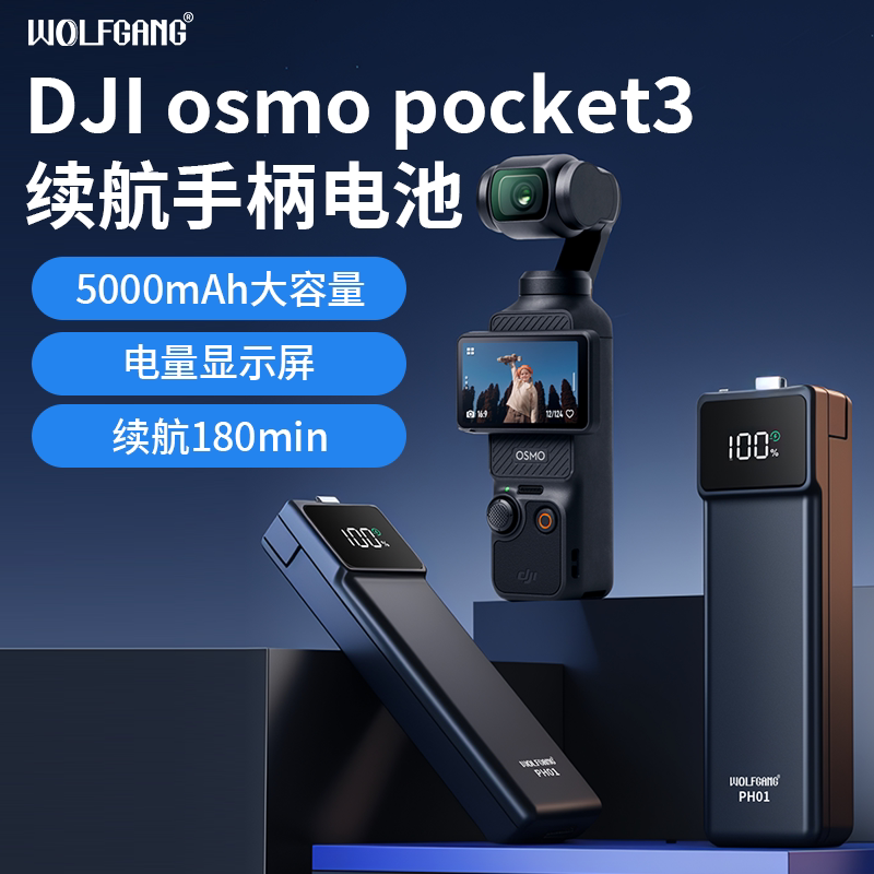 沃尔夫冈适用DJI大疆Pocket3续航手柄5000毫安移动电源Pocket3电池手柄口袋充电延长手柄Pocket3配件