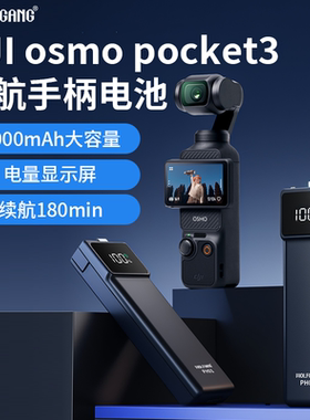 沃尔夫冈适用DJI大疆Pocket3续航手柄5000毫安移动电源Pocket3电池手柄口袋充电延长手柄Pocket3配件