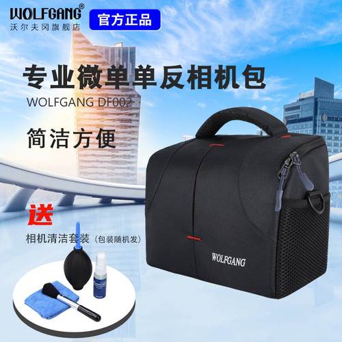单反包沃尔夫冈实用型