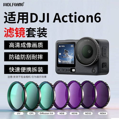 OSMOAction6滤镜套装