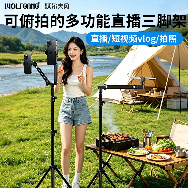 沃尔夫冈手机拍摄支架桌面俯拍直播支架自拍杆多机位落地伸缩三脚架补光灯户外拍摄专用视频支架ZB25