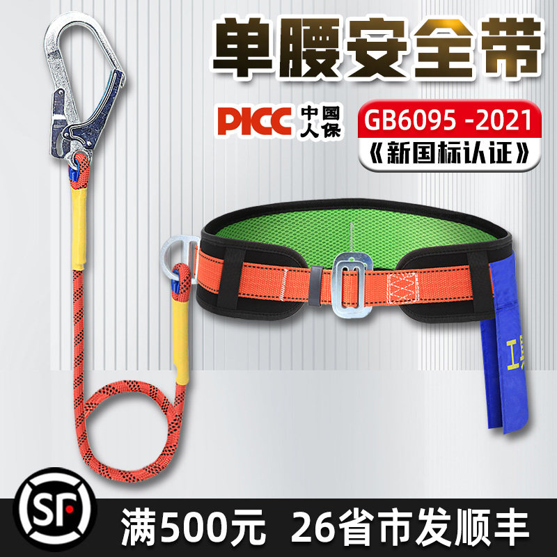 单腰式安全带腰带高空作业电工保险带安全绳防坠落带挂钩套装国标