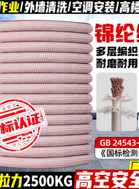 变色锦纶安全绳耐磨高空作业户外攀岩粗绳子家用救生消防逃生高层