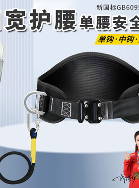 速插单腰式安全带高空作业电力电工腰带安全绳全套装保险带围杆式