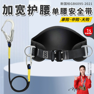 速插单腰式安全带高空作业电力电工腰带安全绳全套装保险带围杆式